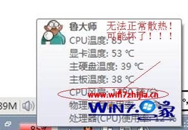 Win7 64位旗艦版系統下CPU溫度過高的解決方案 