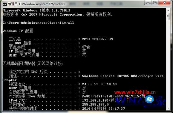 Win7 64位旗艦版系統如何設置DNS地址 