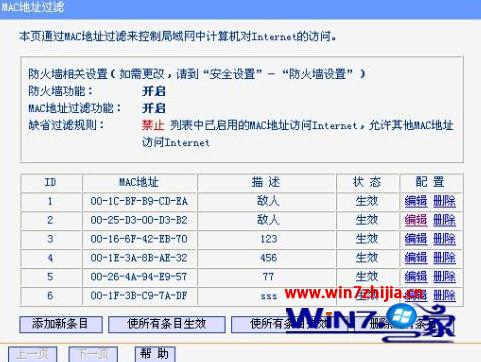 win7系統下通過綁定路由器和mac地址防止被他人蹭網的技巧 