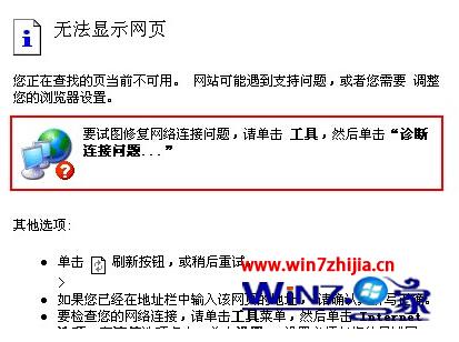 win7 32位系統下部分網站無法正常訪問的原因和解決方法 