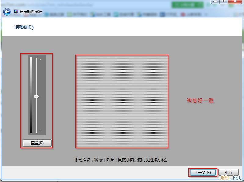 win7旗艦版顯示顏色校准截圖4