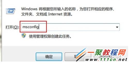 Windows 7系統下怎麼禁止減少不必要的啟動項 