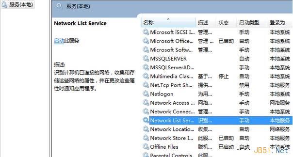 Windows7網絡圖標不停轉圈的解決方法