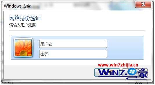 Ghost Win7系統中通過注冊表添加網絡身份驗證的方法 
