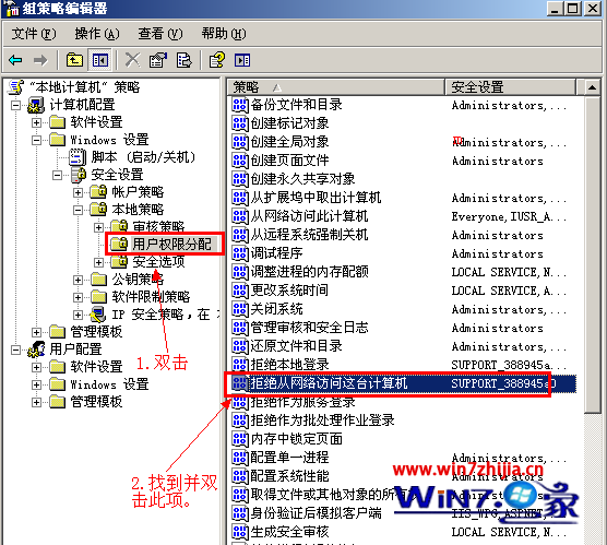 雙擊“拒絕從網絡訪問這台計算機”項