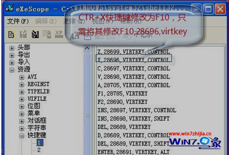 Win7純淨版系統中修改系統默認的快捷鍵的技巧 
