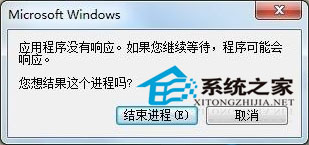 Win7系統Word程序未響應不想結束進程該怎麼辦? 