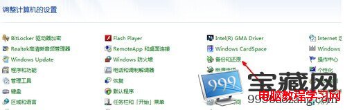 win7系統一鍵還原教程  