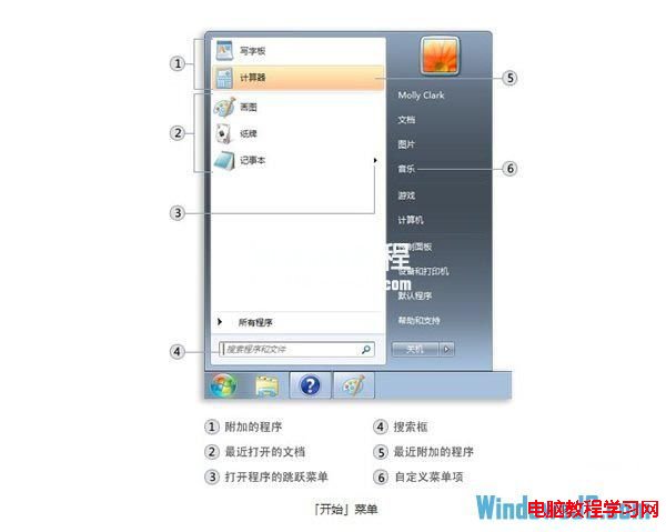 巧用Win7開始菜單搜索功能  