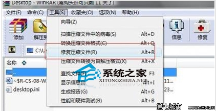 Win7系統下RAR壓縮文件損壞怎麼修復 