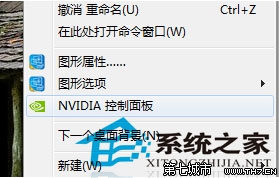 Win7英偉達顯卡的垂直同步效果如何關閉 