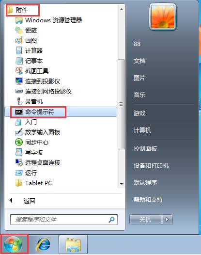 windows7系統查看ip地址的方法 