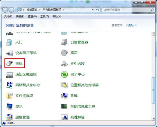 win7系統修改鼠標方向的方法 