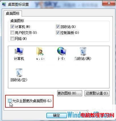 禁止Windows7主題修改桌面圖標