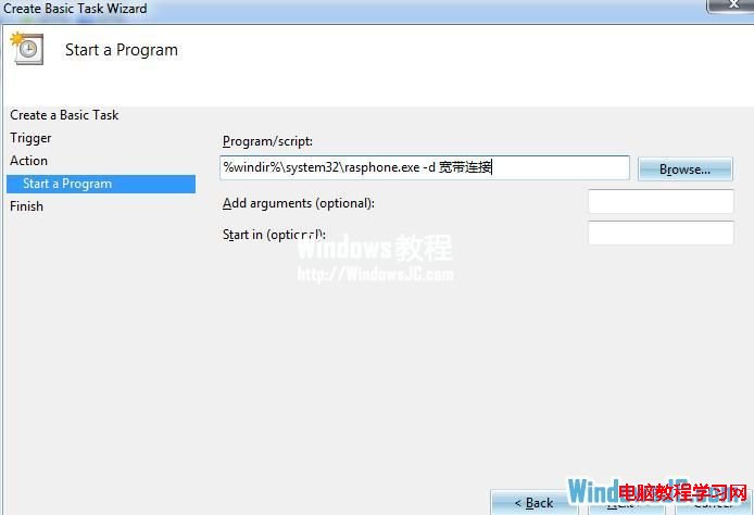 讓Win7系統實現開機自動連接寬帶