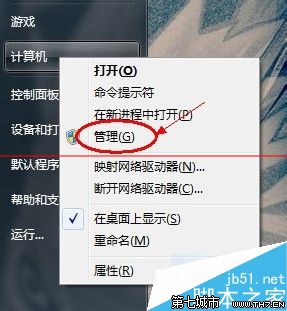 win7電腦找不到系統管理員Administrator 賬戶的解決辦法 