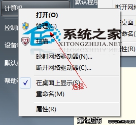  Win7旗艦版怎麼給硬盤分區？