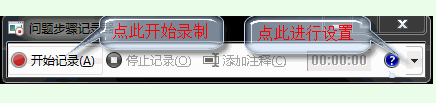 Win7中的“問題步驟”記錄器如何使用 