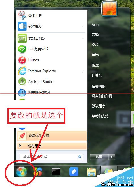 win7開始圖標怎麼自定義形狀？ 