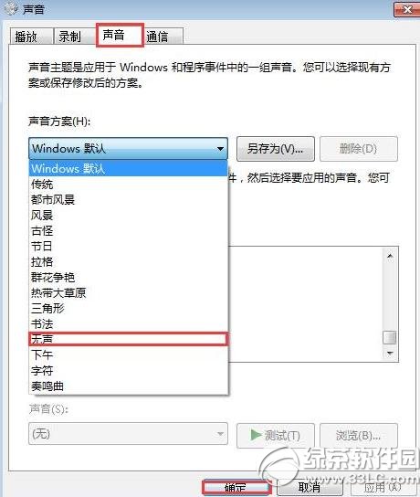 win7開機音樂怎麼設置？怎麼換？win7開機音樂設置教程3