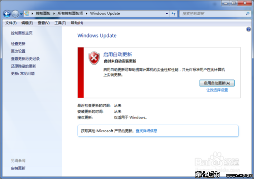 win7怎麼進行系統更新? 