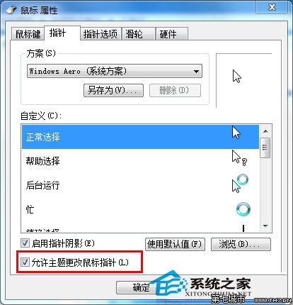  如何設置Win7個性化鼠標指針