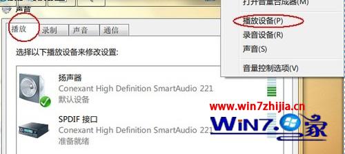 Win7 32位系統下播放音頻時audiodg進程占用CPU過高怎麼解決 
