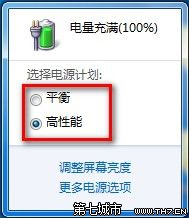 Windows 7選擇電源計劃技巧