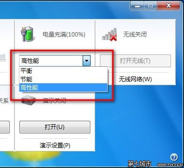 Windows 7選擇電源計劃技巧