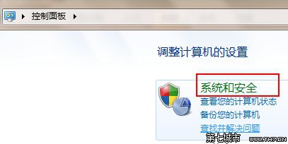 Windows7系統關閉UAC用戶帳戶控制的方法 