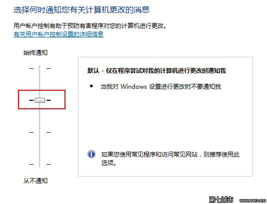 Windows 7關閉UAC用戶帳戶控制的方法