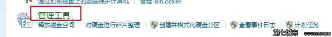 Windows 7關閉UAC用戶帳戶控制的方法