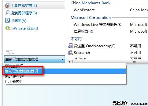 Windows 7管理和禁用IE8加載項的方法