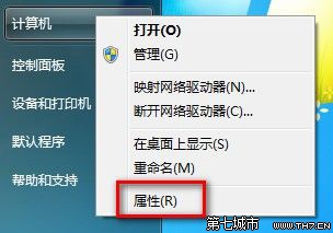 Windows7系統創建系統還原點的方法 