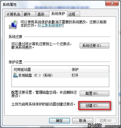 Windows 7創建系統還原點的方法