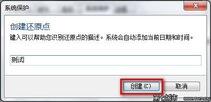 Windows 7創建系統還原點的方法