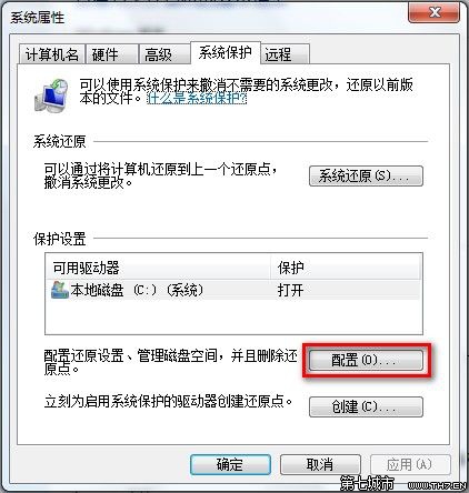 Windows 7刪除所有還原點的方法