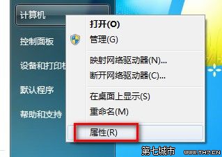 Windows7系統查看和修改計算機名、域和工作組 