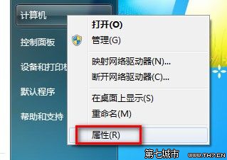 Windows7系統查看系統是否激活的方法 