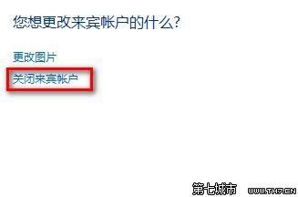 Windows 7啟用或禁用來賓賬戶的方法