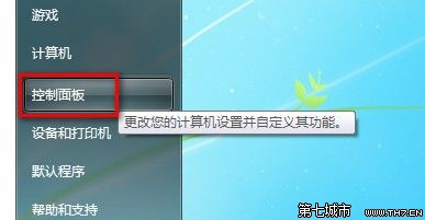 Windows7系統創建一個新賬戶的方法 