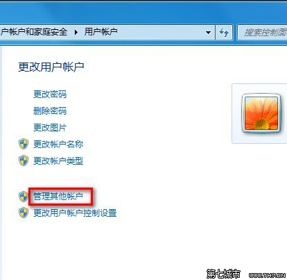 Windows 7創建一個新賬戶的方法