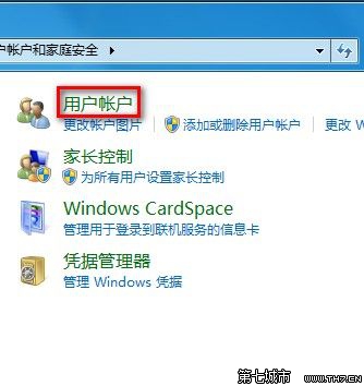 Windows 7創建一個新賬戶的方法