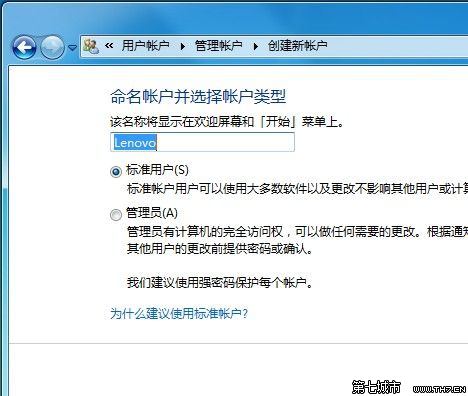 Windows 7創建一個新賬戶的方法