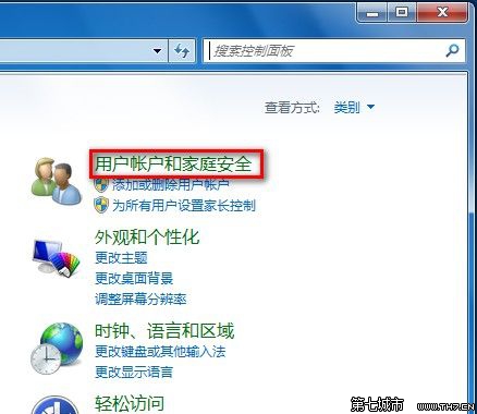 Windows 7設置用戶賬戶密碼的方法