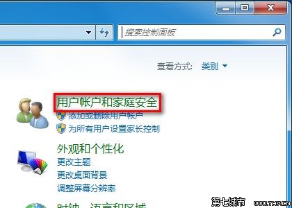 Windows 7更改用戶賬戶類型的方法