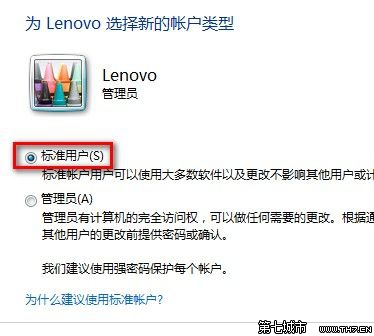 Windows 7更改用戶賬戶類型的方法