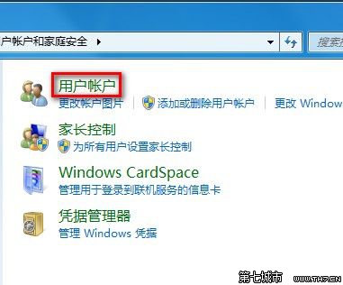 Windows 7更改用戶賬戶控制設置的技巧