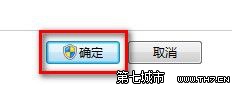 Windows 7更改用戶賬戶控制設置的技巧