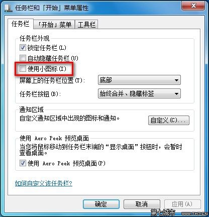 Windows 7修改任務欄圖標大小的方法